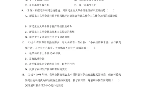 2009年高考历史试卷（江苏）（空白卷）_历史历年高考真题_新&middot;Word版2008-2025&middot;高考历史真题_历史（按省份分类）2008-2025_2008-2025&middot;（江苏）历史高考真题