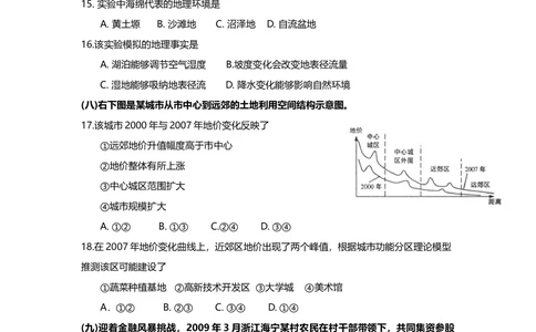 2009年高考地理试卷（上海）（解析卷）_地理历年高考真题_新&middot;Word版2008-2025&middot;高考地理真题_地理（按年份分类）2008-2025_2009&middot;地理高考真题