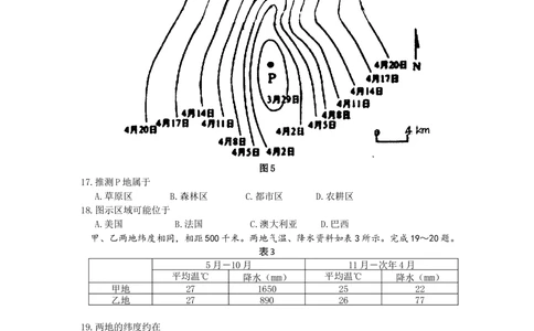 2008年高考地理试卷（海南）（空白卷）_地理历年高考真题_新&middot;Word版2008-2025&middot;高考地理真题_地理（按试卷类型分类）2008-2025_自主命题卷&middot;地理（2008-2025）_海南自主命题&middot;地理（2008-2024）