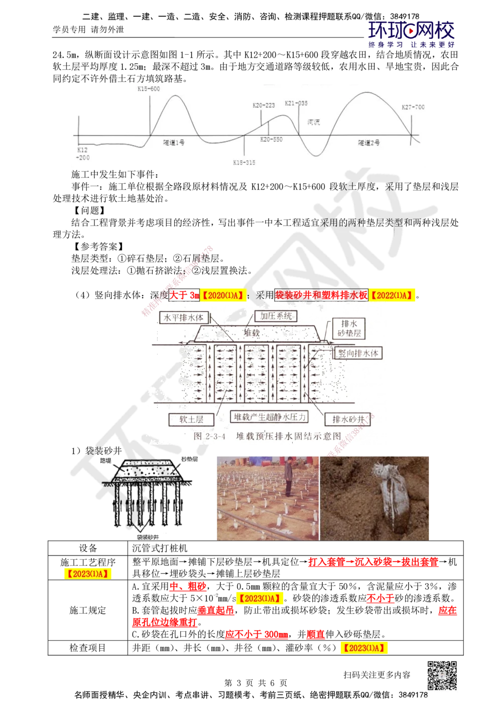 08.第8讲-11特殊路基施工-软土地区（1）_2026年一级建造师_2026年一建公路_2025年一建公路SVIP_02-基础精讲✿高端面授✿深度强化_09-公路《考点精讲班》吴然、安国庆HQ_安国庆