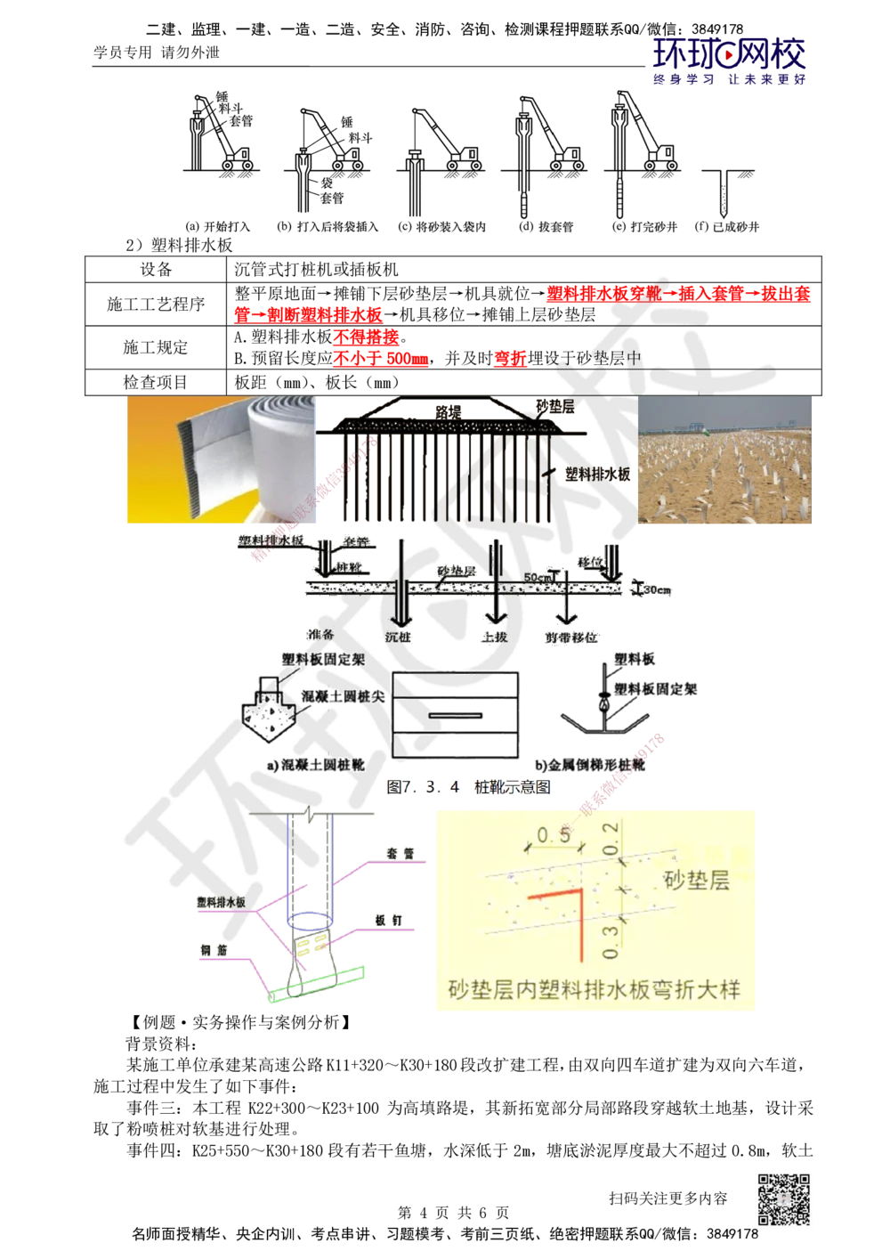 08.第8讲-11特殊路基施工-软土地区（1）_2026年一级建造师_2026年一建公路_2025年一建公路SVIP_02-基础精讲✿高端面授✿深度强化_09-公路《考点精讲班》吴然、安国庆HQ_安国庆