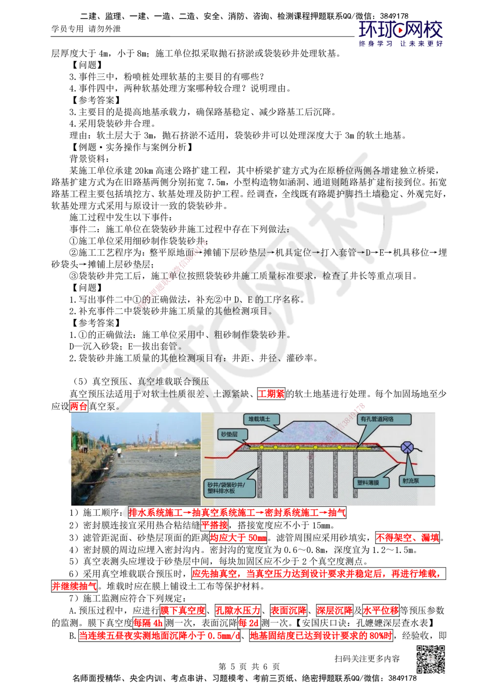 08.第8讲-11特殊路基施工-软土地区（1）_2026年一级建造师_2026年一建公路_2025年一建公路SVIP_02-基础精讲✿高端面授✿深度强化_09-公路《考点精讲班》吴然、安国庆HQ_安国庆