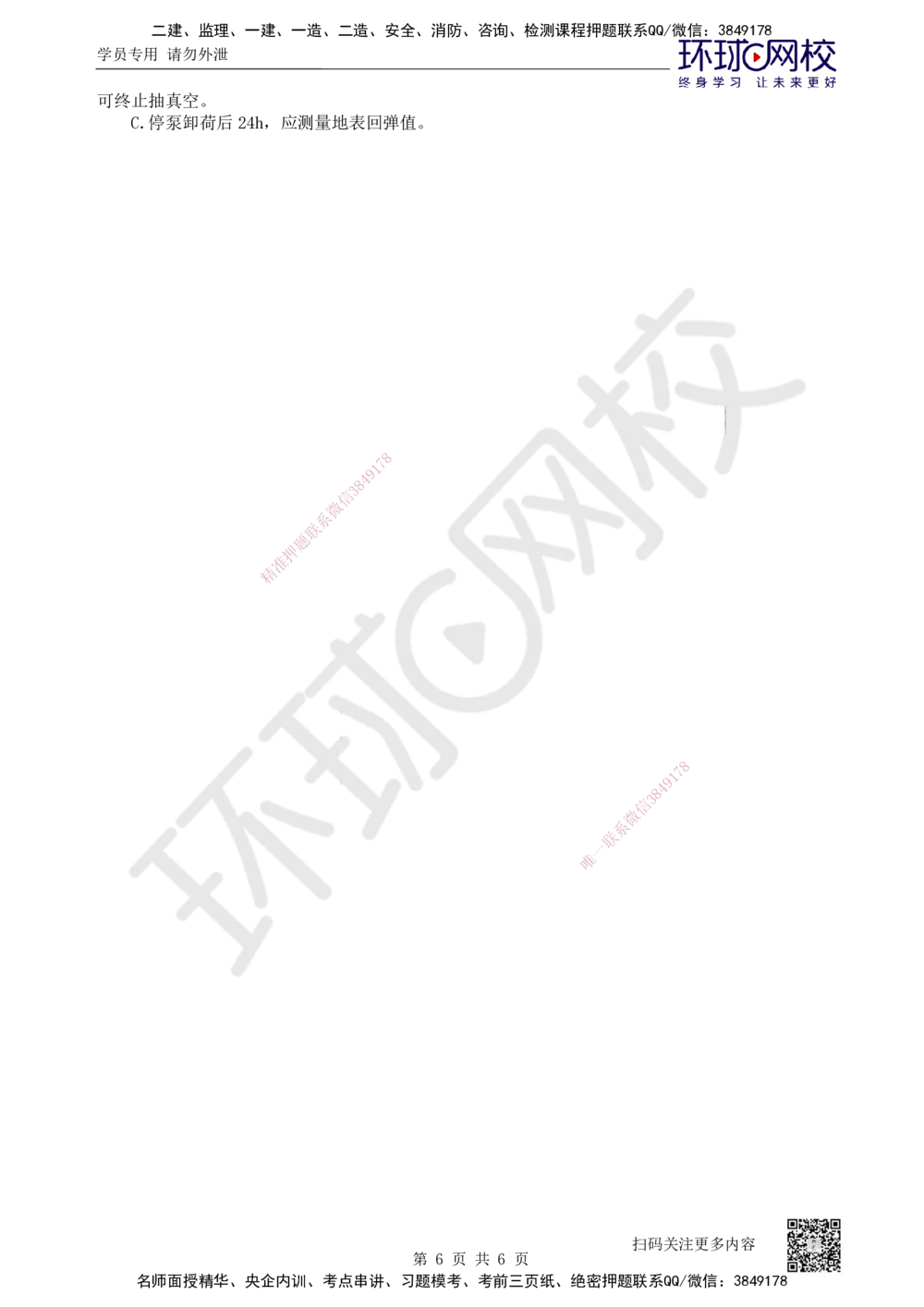 08.第8讲-11特殊路基施工-软土地区（1）_2026年一级建造师_2026年一建公路_2025年一建公路SVIP_02-基础精讲✿高端面授✿深度强化_09-公路《考点精讲班》吴然、安国庆HQ_安国庆