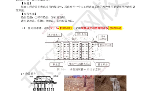 08.第8讲-11特殊路基施工-软土地区（1）_2026年一级建造师_2026年一建公路_2025年一建公路SVIP_02-基础精讲✿高端面授✿深度强化_09-公路《考点精讲班》吴然、安国庆HQ_安国庆