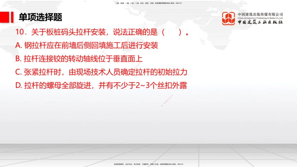 02.17一建《港航》启航2025，一建备考全攻略_2026年一级建造师_2026年一建港航_2025年一建港航SVIP_02-基础精讲✿高端面授✿深度强化_02-港航《前期全套课》名师JGS_讲义