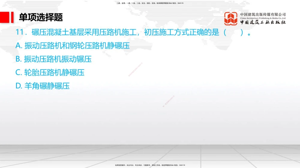 02.17一建《港航》启航2025，一建备考全攻略_2026年一级建造师_2026年一建港航_2025年一建港航SVIP_02-基础精讲✿高端面授✿深度强化_02-港航《前期全套课》名师JGS_讲义