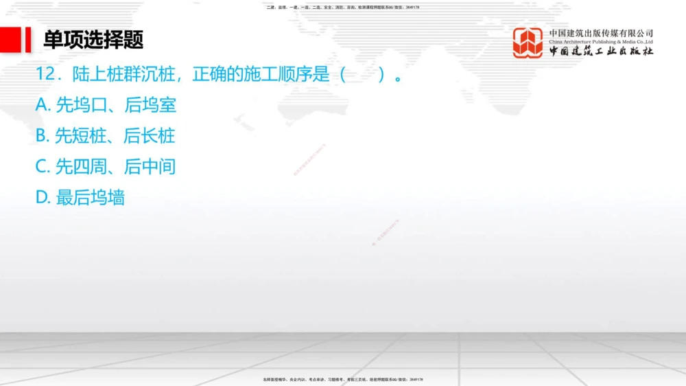 02.17一建《港航》启航2025，一建备考全攻略_2026年一级建造师_2026年一建港航_2025年一建港航SVIP_02-基础精讲✿高端面授✿深度强化_02-港航《前期全套课》名师JGS_讲义