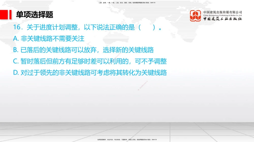 02.17一建《港航》启航2025，一建备考全攻略_2026年一级建造师_2026年一建港航_2025年一建港航SVIP_02-基础精讲✿高端面授✿深度强化_02-港航《前期全套课》名师JGS_讲义