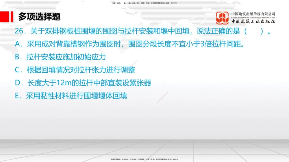 02.17一建《港航》启航2025，一建备考全攻略_2026年一级建造师_2026年一建港航_2025年一建港航SVIP_02-基础精讲✿高端面授✿深度强化_02-港航《前期全套课》名师JGS_讲义