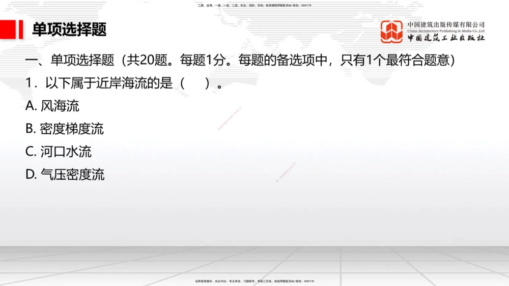 02.17一建《港航》启航2025，一建备考全攻略_2026年一级建造师_2026年一建港航_2025年一建港航SVIP_02-基础精讲✿高端面授✿深度强化_02-港航《前期全套课》名师JGS_讲义