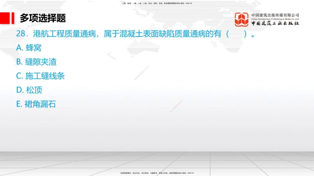 02.17一建《港航》启航2025，一建备考全攻略_2026年一级建造师_2026年一建港航_2025年一建港航SVIP_02-基础精讲✿高端面授✿深度强化_02-港航《前期全套课》名师JGS_讲义