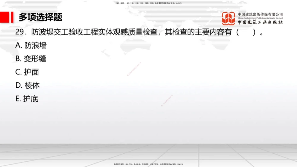 02.17一建《港航》启航2025，一建备考全攻略_2026年一级建造师_2026年一建港航_2025年一建港航SVIP_02-基础精讲✿高端面授✿深度强化_02-港航《前期全套课》名师JGS_讲义