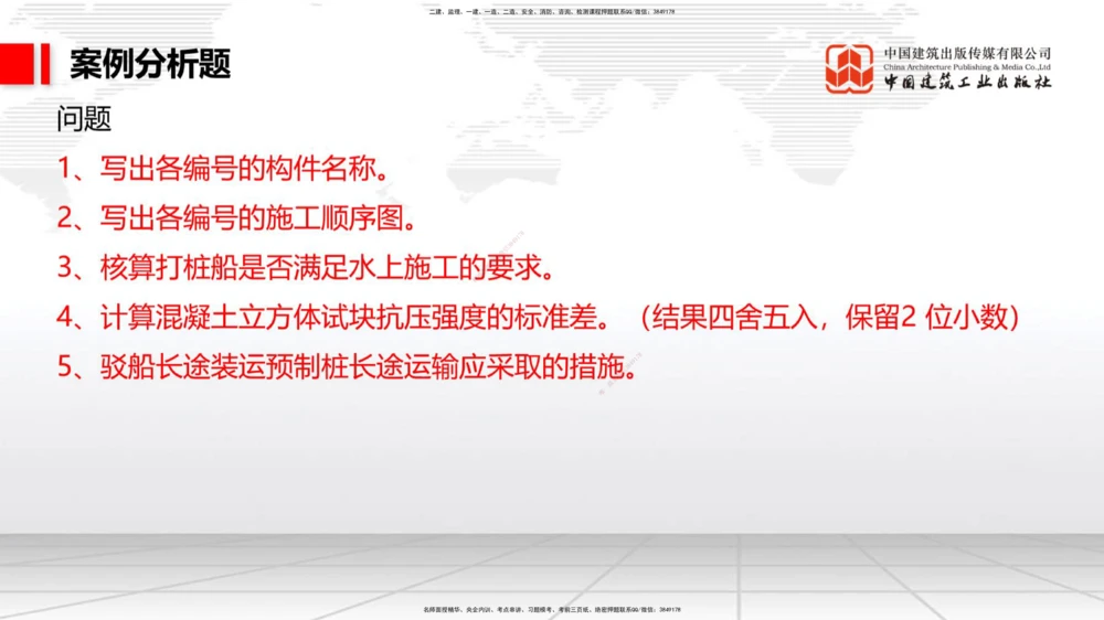 02.17一建《港航》启航2025，一建备考全攻略_2026年一级建造师_2026年一建港航_2025年一建港航SVIP_02-基础精讲✿高端面授✿深度强化_02-港航《前期全套课》名师JGS_讲义
