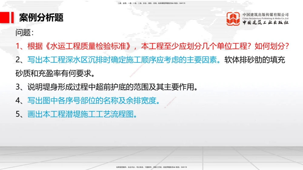 02.17一建《港航》启航2025，一建备考全攻略_2026年一级建造师_2026年一建港航_2025年一建港航SVIP_02-基础精讲✿高端面授✿深度强化_02-港航《前期全套课》名师JGS_讲义