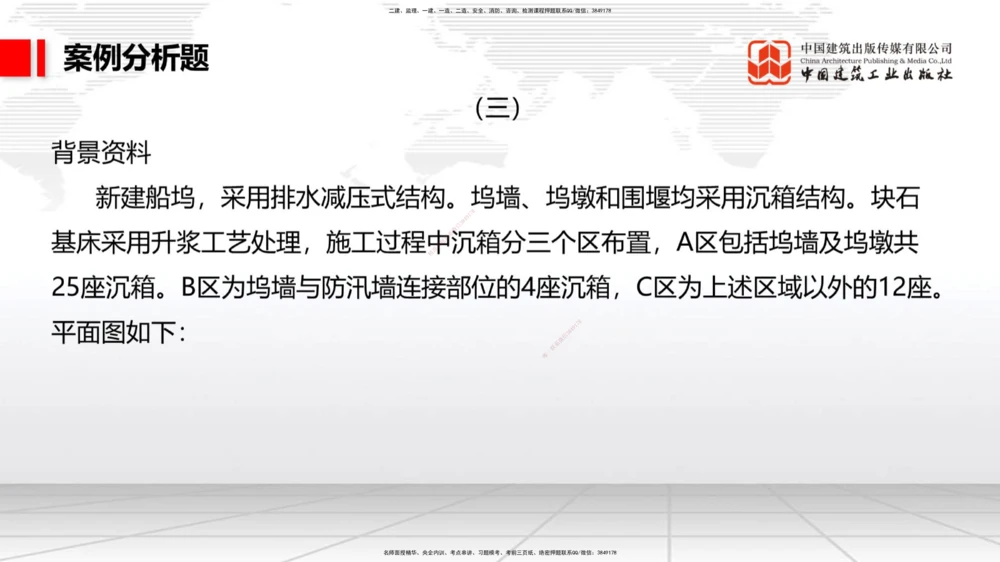 02.17一建《港航》启航2025，一建备考全攻略_2026年一级建造师_2026年一建港航_2025年一建港航SVIP_02-基础精讲✿高端面授✿深度强化_02-港航《前期全套课》名师JGS_讲义