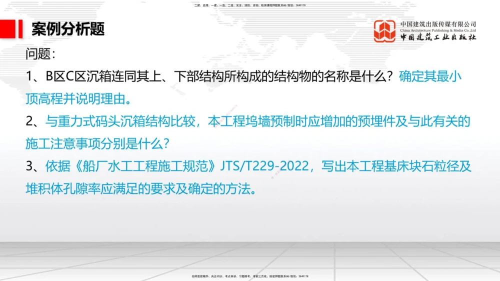 02.17一建《港航》启航2025，一建备考全攻略_2026年一级建造师_2026年一建港航_2025年一建港航SVIP_02-基础精讲✿高端面授✿深度强化_02-港航《前期全套课》名师JGS_讲义
