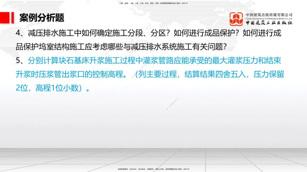 02.17一建《港航》启航2025，一建备考全攻略_2026年一级建造师_2026年一建港航_2025年一建港航SVIP_02-基础精讲✿高端面授✿深度强化_02-港航《前期全套课》名师JGS_讲义