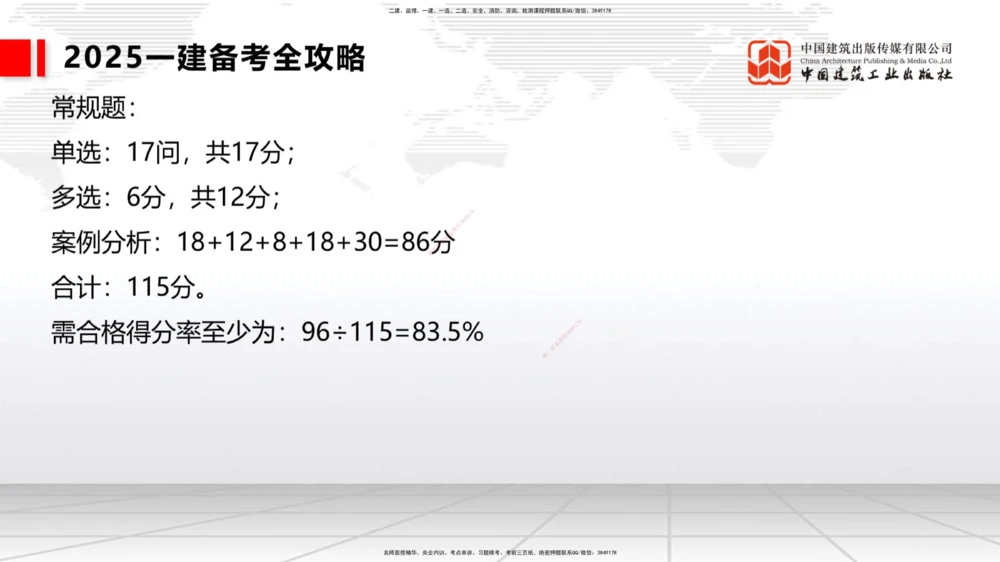 02.17一建《港航》启航2025，一建备考全攻略_2026年一级建造师_2026年一建港航_2025年一建港航SVIP_02-基础精讲✿高端面授✿深度强化_02-港航《前期全套课》名师JGS_讲义