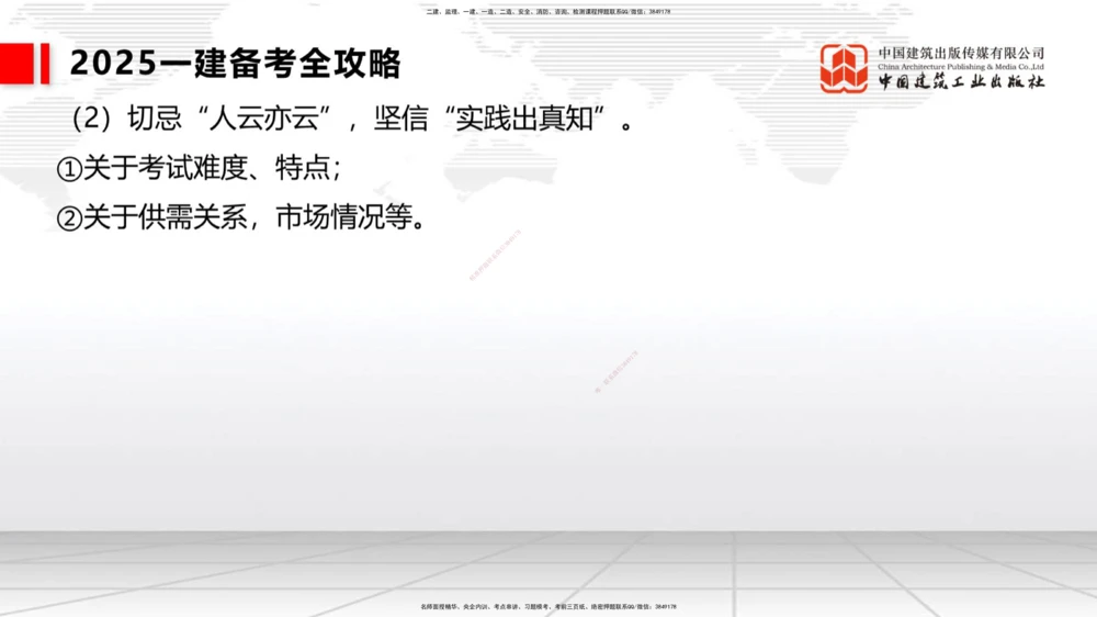 02.17一建《港航》启航2025，一建备考全攻略_2026年一级建造师_2026年一建港航_2025年一建港航SVIP_02-基础精讲✿高端面授✿深度强化_02-港航《前期全套课》名师JGS_讲义
