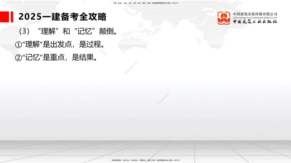 02.17一建《港航》启航2025，一建备考全攻略_2026年一级建造师_2026年一建港航_2025年一建港航SVIP_02-基础精讲✿高端面授✿深度强化_02-港航《前期全套课》名师JGS_讲义