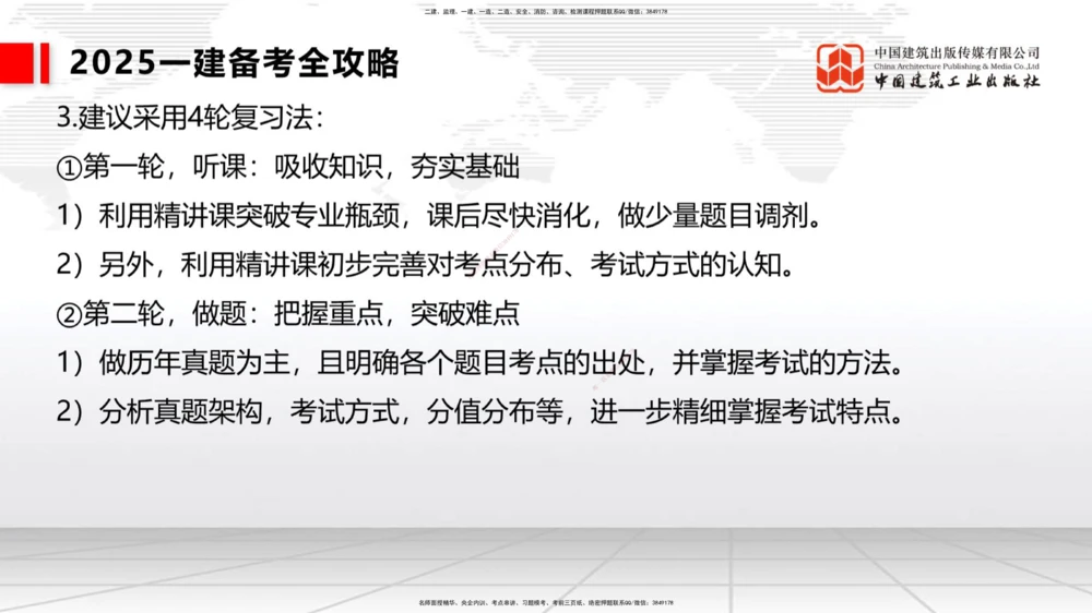 02.17一建《港航》启航2025，一建备考全攻略_2026年一级建造师_2026年一建港航_2025年一建港航SVIP_02-基础精讲✿高端面授✿深度强化_02-港航《前期全套课》名师JGS_讲义