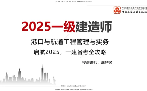 02.17一建《港航》启航2025，一建备考全攻略_2026年一级建造师_2026年一建港航_2025年一建港航SVIP_02-基础精讲✿高端面授✿深度强化_02-港航《前期全套课》名师JGS_讲义