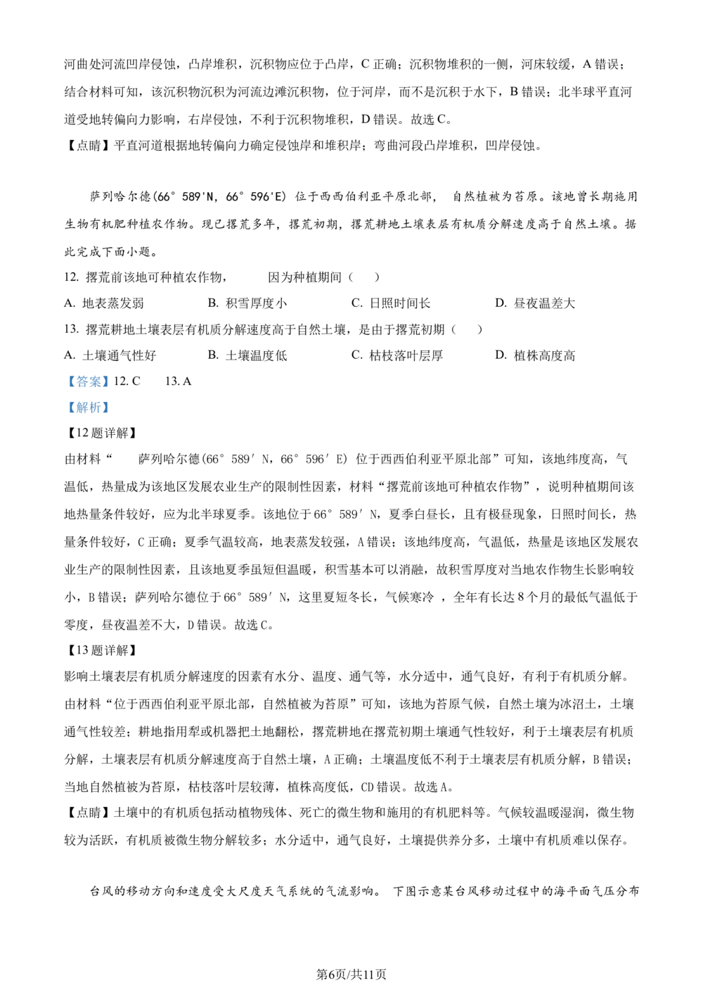 2023年高考地理试卷（重庆）（解析卷）_历年高考真题合集_地理历年高考真题_新&middot;Word版2008-2025&middot;高考地理真题_地理（按省份分类）2008-2025_2012-2024&middot;（重庆）地理高考真题