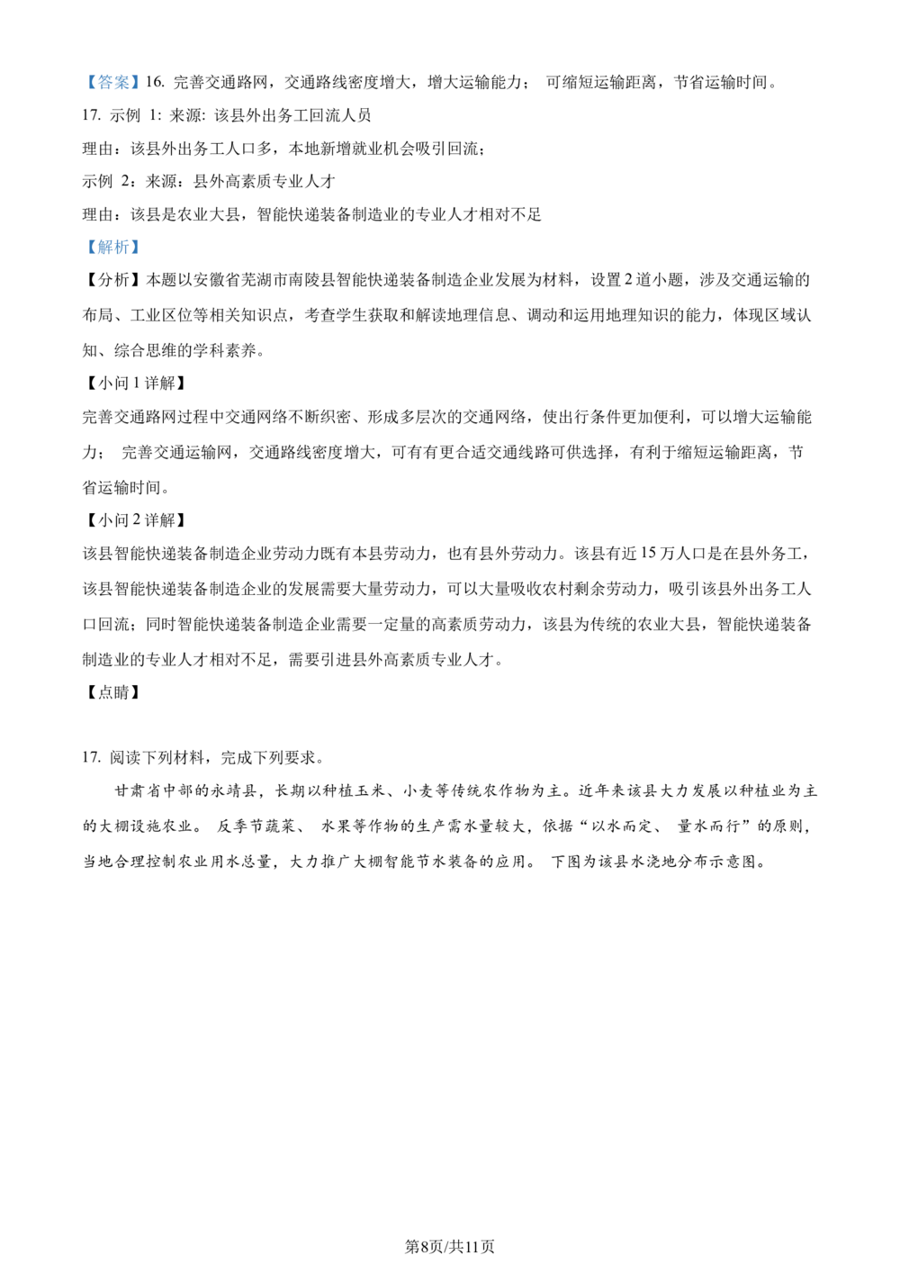 2023年高考地理试卷（重庆）（解析卷）_历年高考真题合集_地理历年高考真题_新&middot;Word版2008-2025&middot;高考地理真题_地理（按省份分类）2008-2025_2012-2024&middot;（重庆）地理高考真题