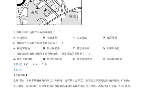 2023年高考地理试卷（重庆）（解析卷）_历年高考真题合集_地理历年高考真题_新&middot;Word版2008-2025&middot;高考地理真题_地理（按省份分类）2008-2025_2012-2024&middot;（重庆）地理高考真题