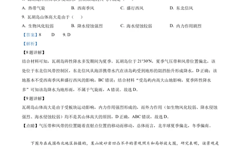2023年高考地理试卷（重庆）（解析卷）_历年高考真题合集_地理历年高考真题_新&middot;Word版2008-2025&middot;高考地理真题_地理（按省份分类）2008-2025_2012-2024&middot;（重庆）地理高考真题