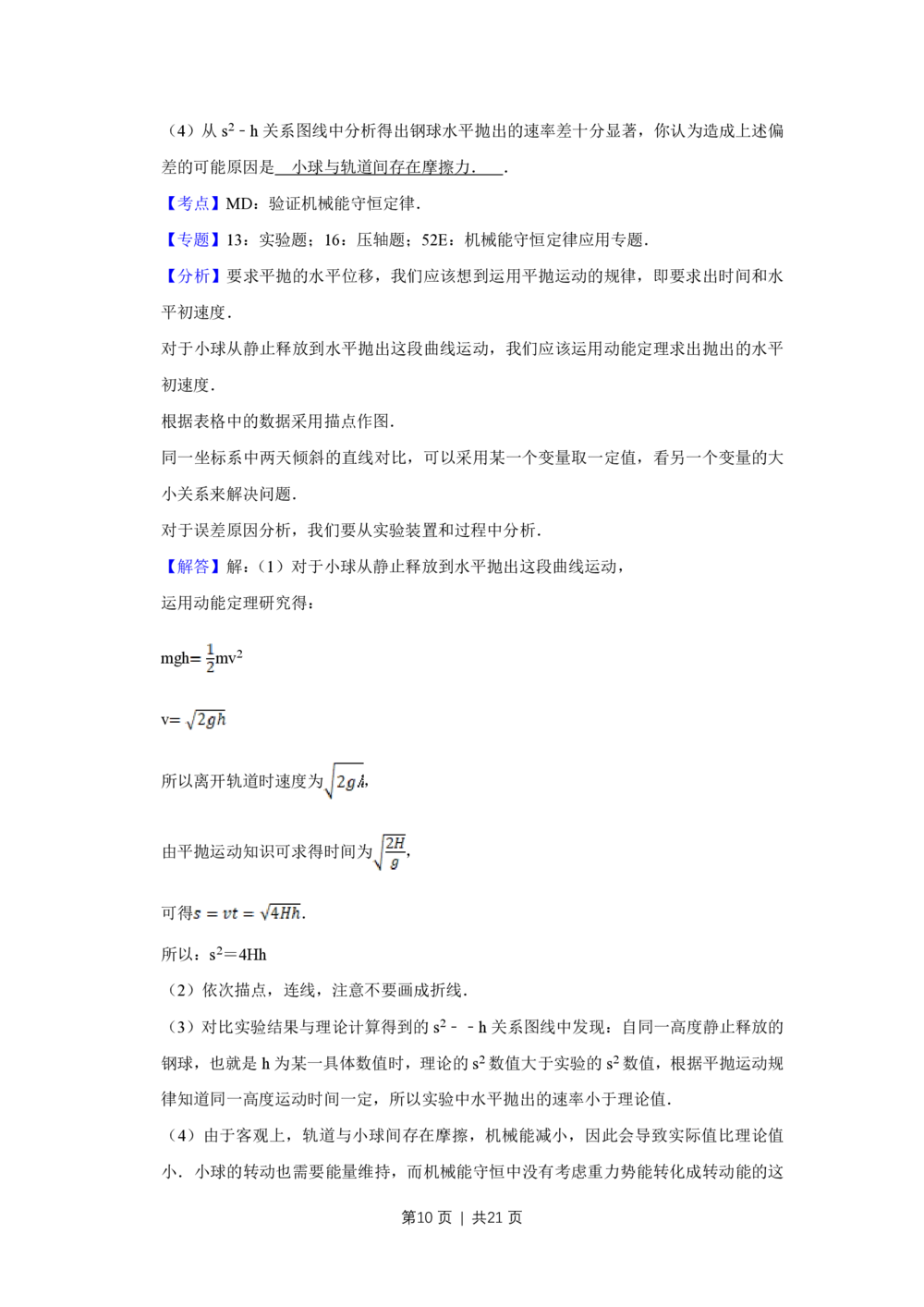 2008年高考物理试卷（江苏）（解析卷）_物理历年高考真题_新&middot;PDF版2008-2025&middot;高考物理真题_物理（按试卷类型分类）2008-2025_自主命题卷&middot;物理（2008-2025）_江苏自主命题&middot;物理（2008-2025）