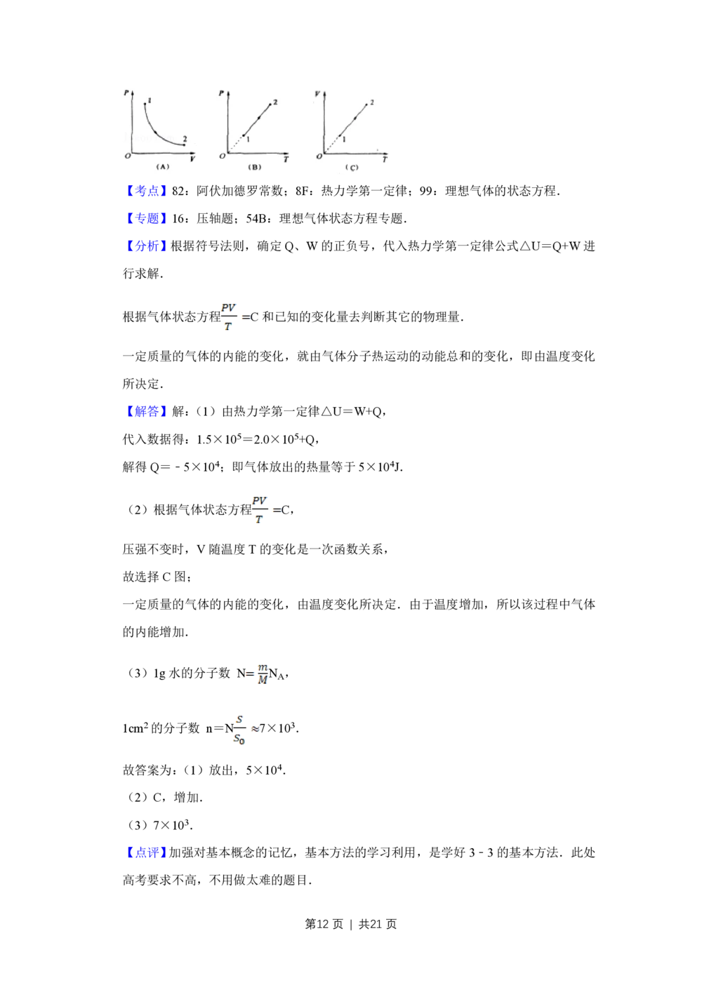 2008年高考物理试卷（江苏）（解析卷）_物理历年高考真题_新&middot;PDF版2008-2025&middot;高考物理真题_物理（按试卷类型分类）2008-2025_自主命题卷&middot;物理（2008-2025）_江苏自主命题&middot;物理（2008-2025）