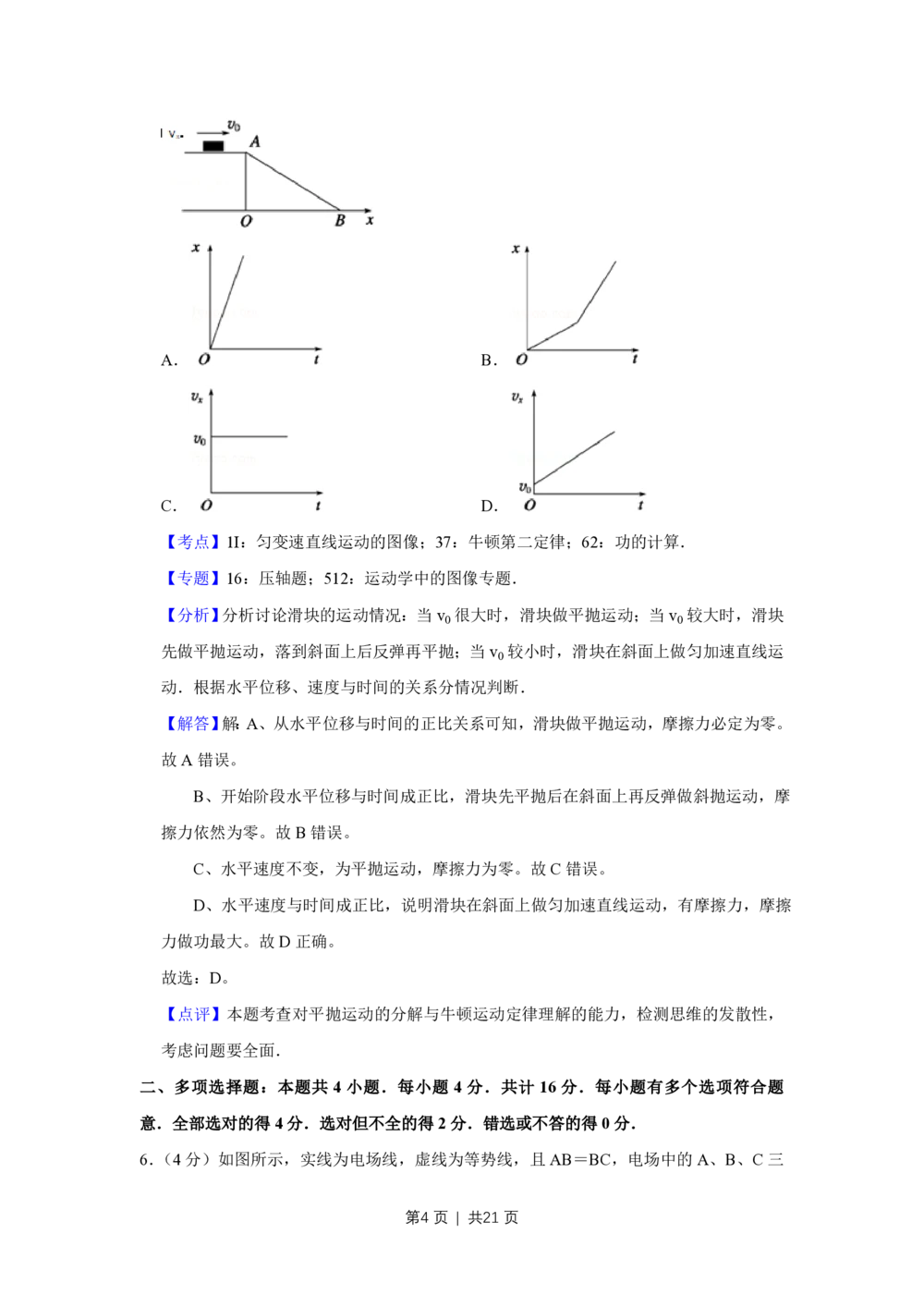 2008年高考物理试卷（江苏）（解析卷）_物理历年高考真题_新&middot;PDF版2008-2025&middot;高考物理真题_物理（按试卷类型分类）2008-2025_自主命题卷&middot;物理（2008-2025）_江苏自主命题&middot;物理（2008-2025）