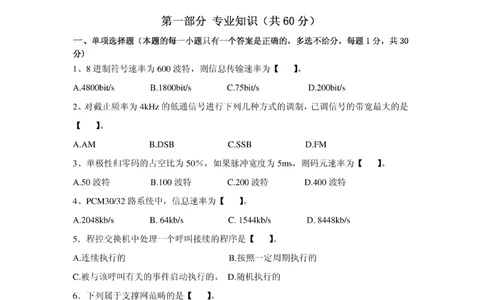 01-中国联通广东省分公司2011年校园招聘笔试试卷-3G网络优化与维护类-无答案_2025春招题库汇总_国企-运营商题库_联通笔试资料_2023年中国lian.tong笔试专项复习资料