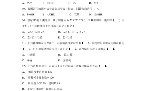 01-中国联通广东省分公司2011年校园招聘笔试试卷-3G网络优化与维护类-无答案_2025春招题库汇总_国企-运营商题库_联通笔试资料_2023年中国lian.tong笔试专项复习资料