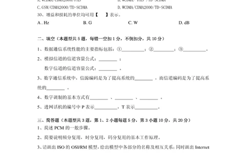 01-中国联通广东省分公司2011年校园招聘笔试试卷-3G网络优化与维护类-无答案_2025春招题库汇总_国企-运营商题库_联通笔试资料_2023年中国lian.tong笔试专项复习资料