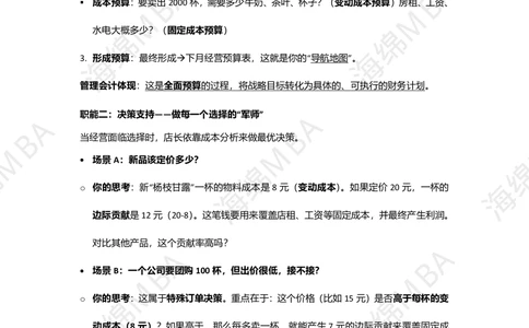 26跨考训练营成本管理_26考研复试_复试网课（最新版，含机构讲义）_02.2026管综类复试课程_01.海绵复试班_01.复试跨考补弱营赠_03.成本管理入门_跨考训练营成本管理讲义