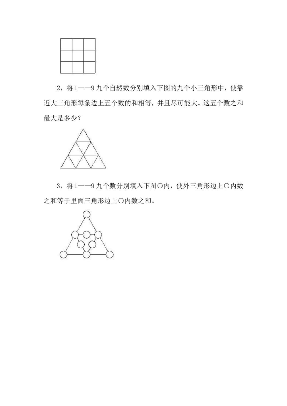 第１０周数阵_小学奥数举一反三1-6年级相关课程_5五年级奥数《举一反三》配套讲义课件_举一反三5年级课件配套教材讲义_举一反三-五年级奥数分册