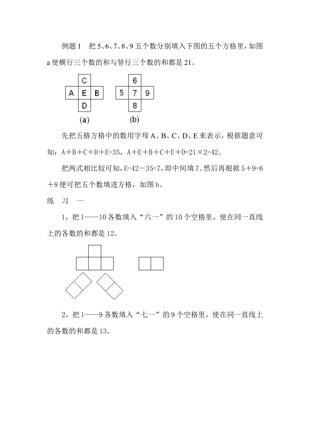 第１０周数阵_小学奥数举一反三1-6年级相关课程_5五年级奥数《举一反三》配套讲义课件_举一反三5年级课件配套教材讲义_举一反三-五年级奥数分册
