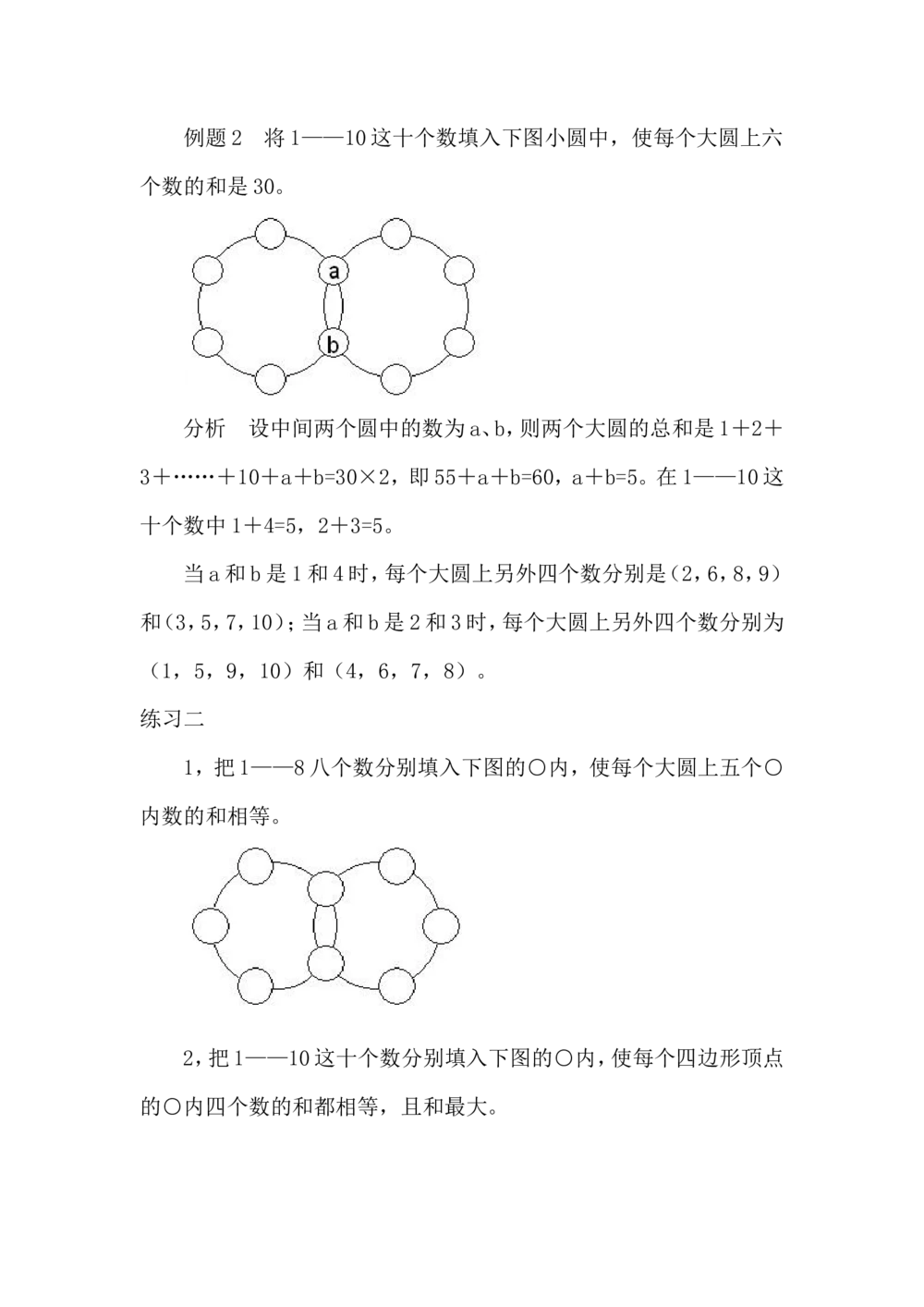 第１０周数阵_小学奥数举一反三1-6年级相关课程_5五年级奥数《举一反三》配套讲义课件_举一反三5年级课件配套教材讲义_举一反三-五年级奥数分册
