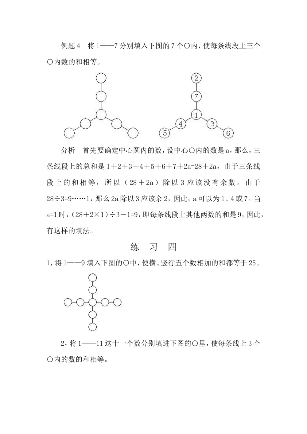 第１０周数阵_小学奥数举一反三1-6年级相关课程_5五年级奥数《举一反三》配套讲义课件_举一反三5年级课件配套教材讲义_举一反三-五年级奥数分册