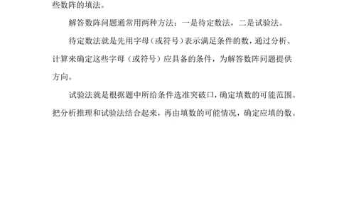 第１０周数阵_小学奥数举一反三1-6年级相关课程_5五年级奥数《举一反三》配套讲义课件_举一反三5年级课件配套教材讲义_举一反三-五年级奥数分册