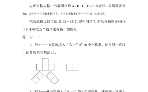 第１０周数阵_小学奥数举一反三1-6年级相关课程_5五年级奥数《举一反三》配套讲义课件_举一反三5年级课件配套教材讲义_举一反三-五年级奥数分册