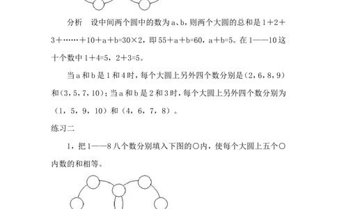 第１０周数阵_小学奥数举一反三1-6年级相关课程_5五年级奥数《举一反三》配套讲义课件_举一反三5年级课件配套教材讲义_举一反三-五年级奥数分册
