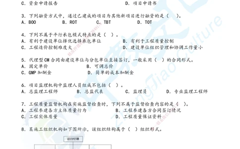 02.2025年一建《管理》超押B卷_2026年一级建造师_2026年一建管理_2025年一建管理SVIP_05-考前密训✿央企特训✿机构普押_25-管理《超押AB卷》ZJ_课程讲义