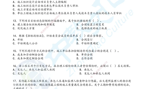 02.2025年一建《管理》超押B卷_2026年一级建造师_2026年一建管理_2025年一建管理SVIP_05-考前密训✿央企特训✿机构普押_25-管理《超押AB卷》ZJ_课程讲义