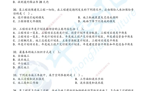 02.2025年一建《管理》超押B卷_2026年一级建造师_2026年一建管理_2025年一建管理SVIP_05-考前密训✿央企特训✿机构普押_25-管理《超押AB卷》ZJ_课程讲义