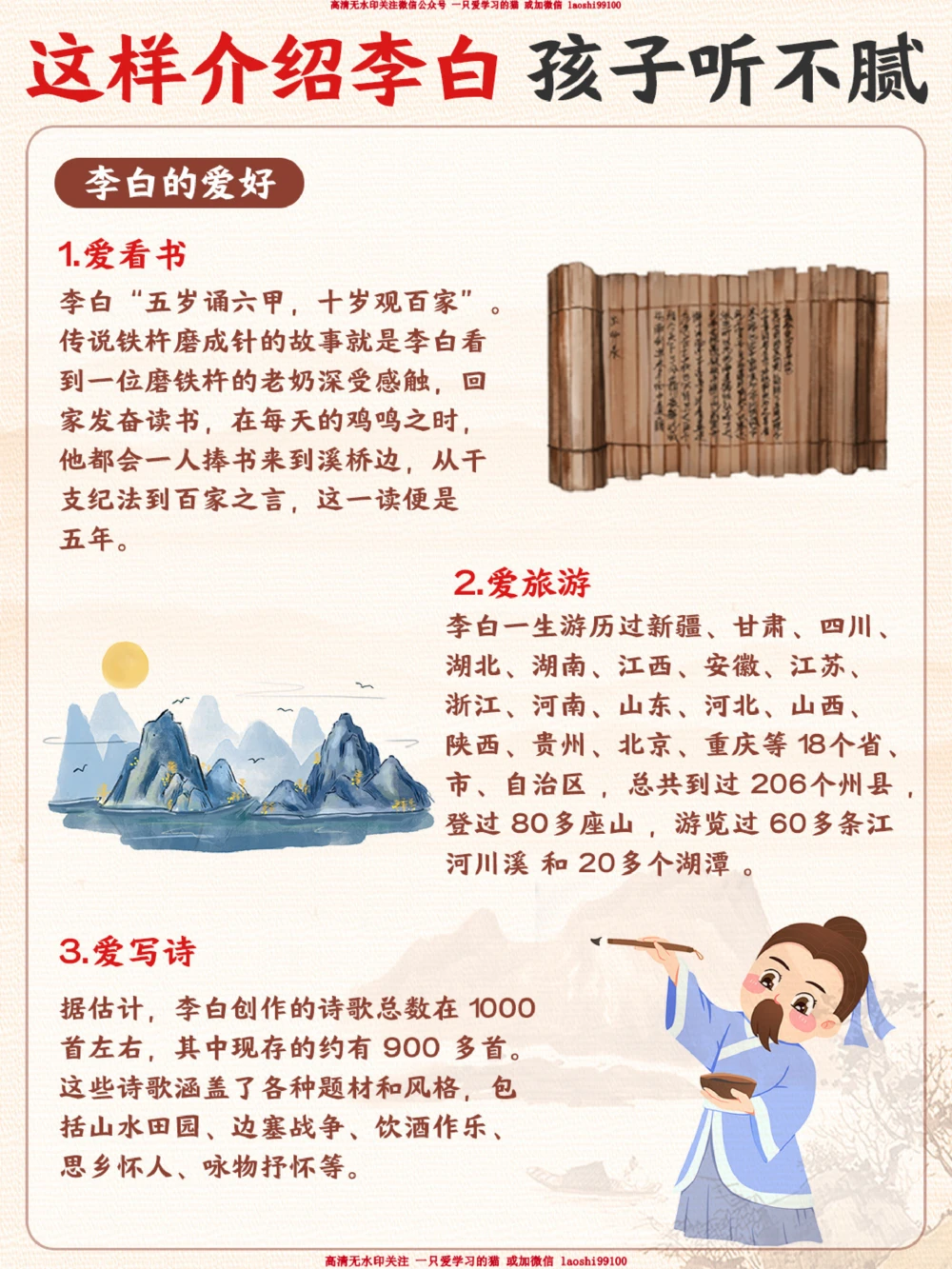 这样介绍李白-孩子怎么也听不腻_2025抖音最火小学全科全年级资料大全集超完整版_小学语文VIP资源禁止外传