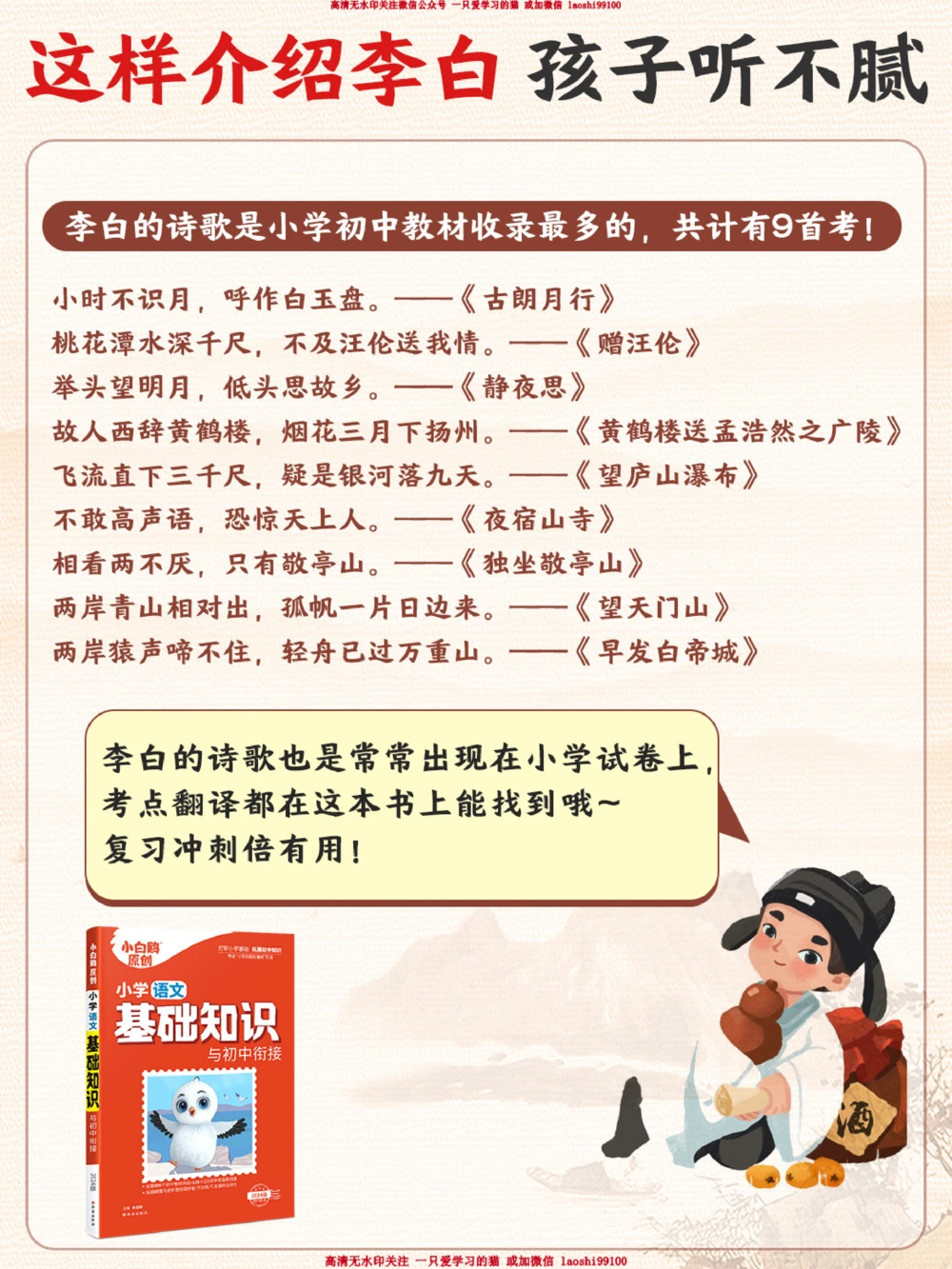 这样介绍李白-孩子怎么也听不腻_2025抖音最火小学全科全年级资料大全集超完整版_小学语文VIP资源禁止外传