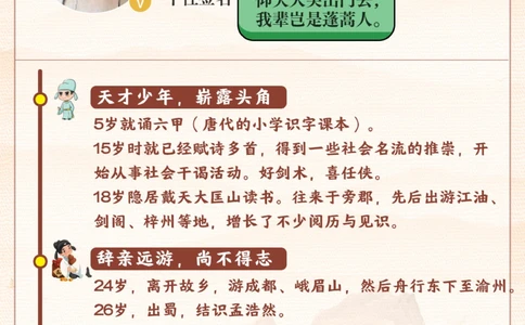 这样介绍李白-孩子怎么也听不腻_2025抖音最火小学全科全年级资料大全集超完整版_小学语文VIP资源禁止外传